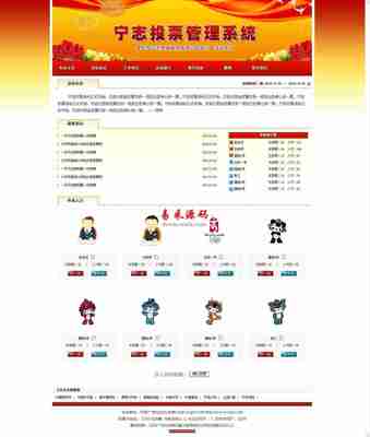 宁志投票评选网站管理系统 v7.4.13 推动投票信息技术服务的新纪元