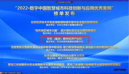 京东云城市数字经济服务体系再获认可 一城一策助力城市及产业数智化升级