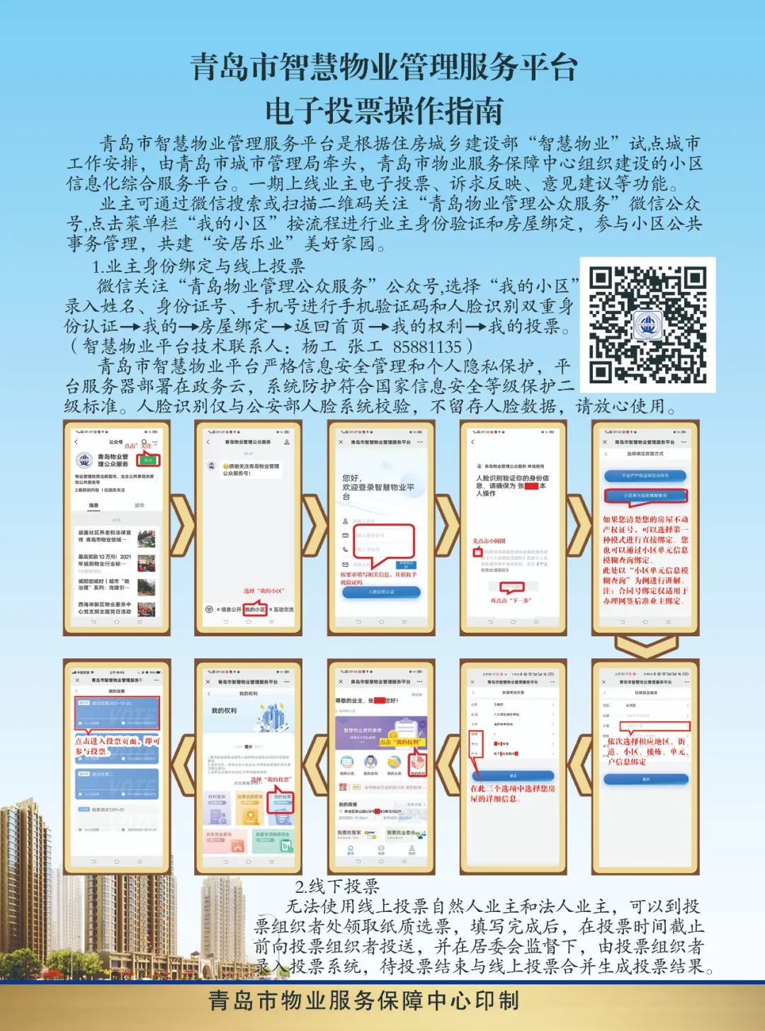 数字化转型赋能物业长效发展
——青岛市物业服务保障中心荣获首批示范荣誉