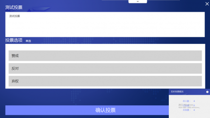 稳定高效 ITC无纸化会议系统打造安全投票决策系统