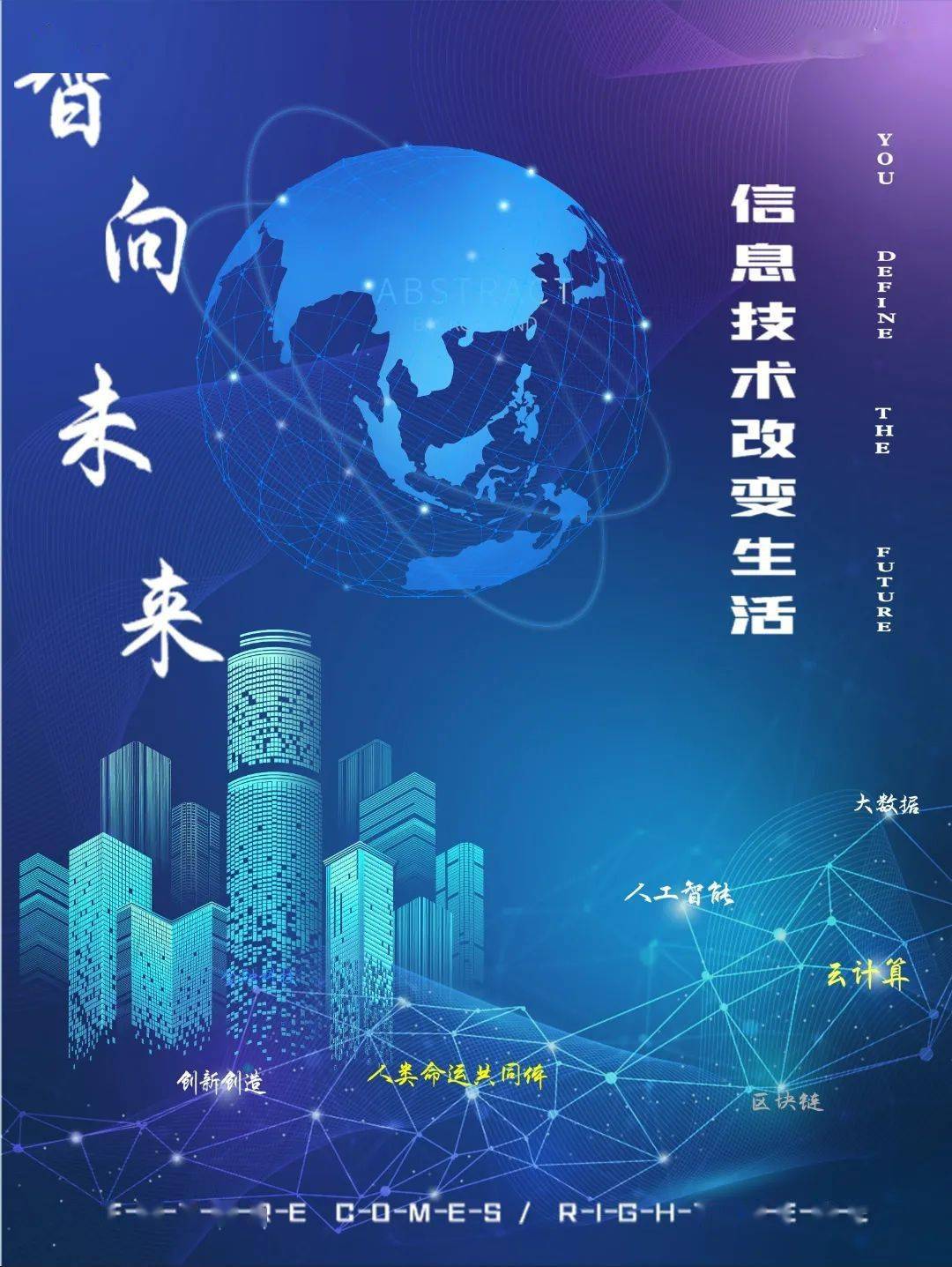 启航杯 | 第七届海报制作大赛初赛作品投票开启&mdash;&mdash;主题二&middot;智向未来