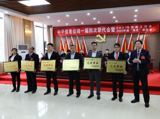 中平信息技术有限责任公司投票信息技术服务 赋能民主决策，筑牢安全基石